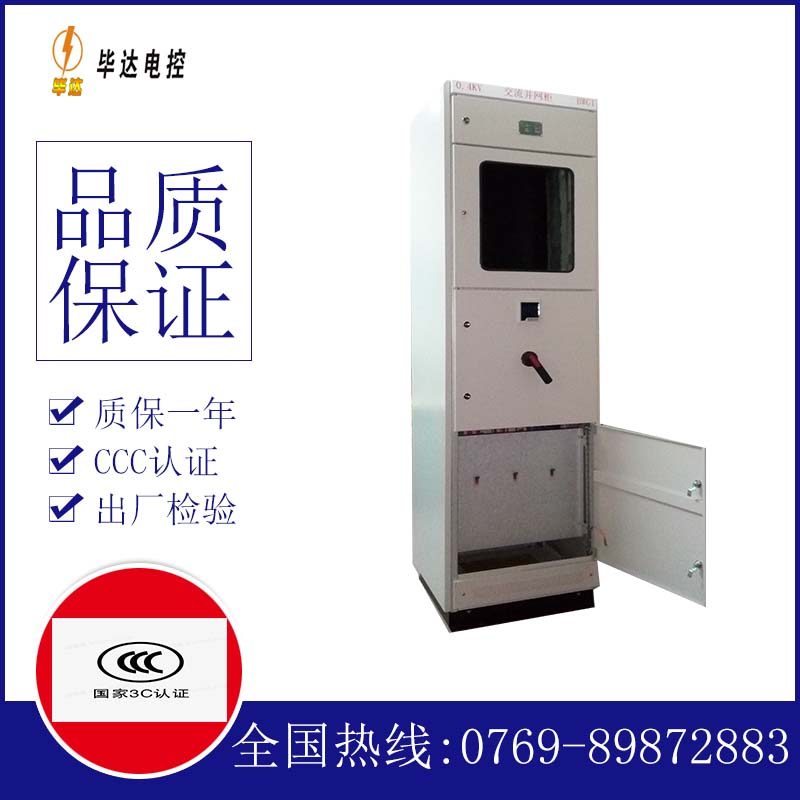 翁牛特光伏并网柜